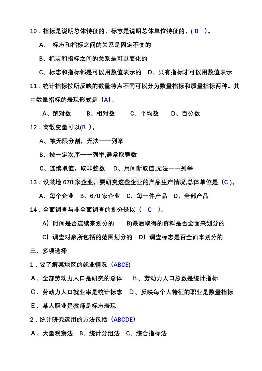 统计学原理作业(1)答案.doc_第3页