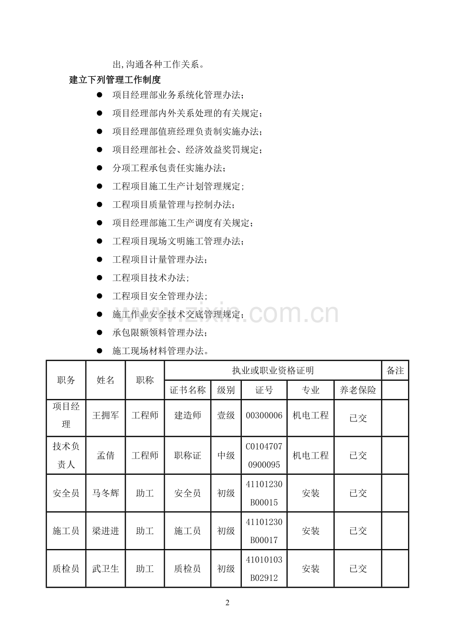 中央空调氟系统施工组织方案.doc_第2页