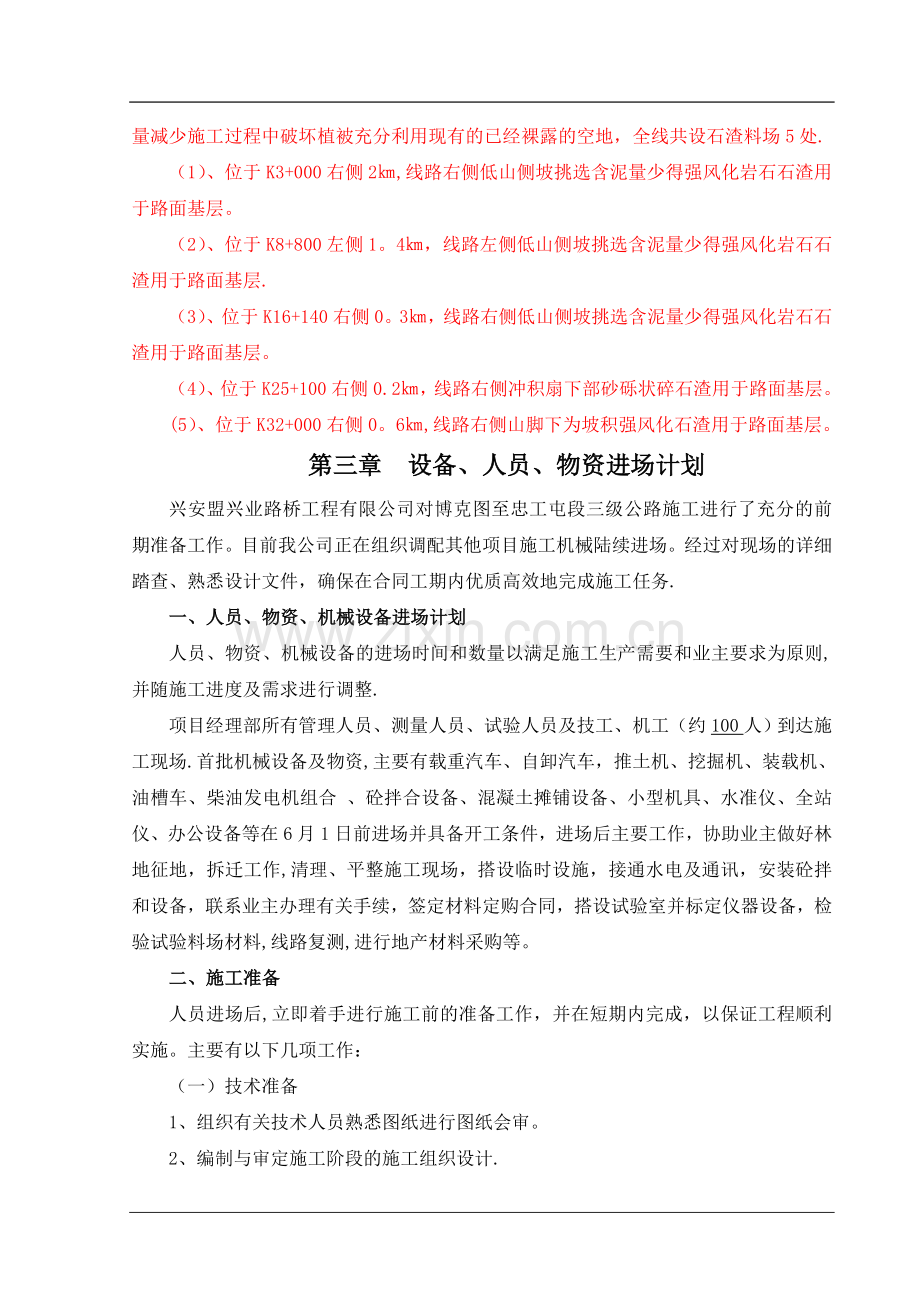 某公路工程开工报告.doc_第3页