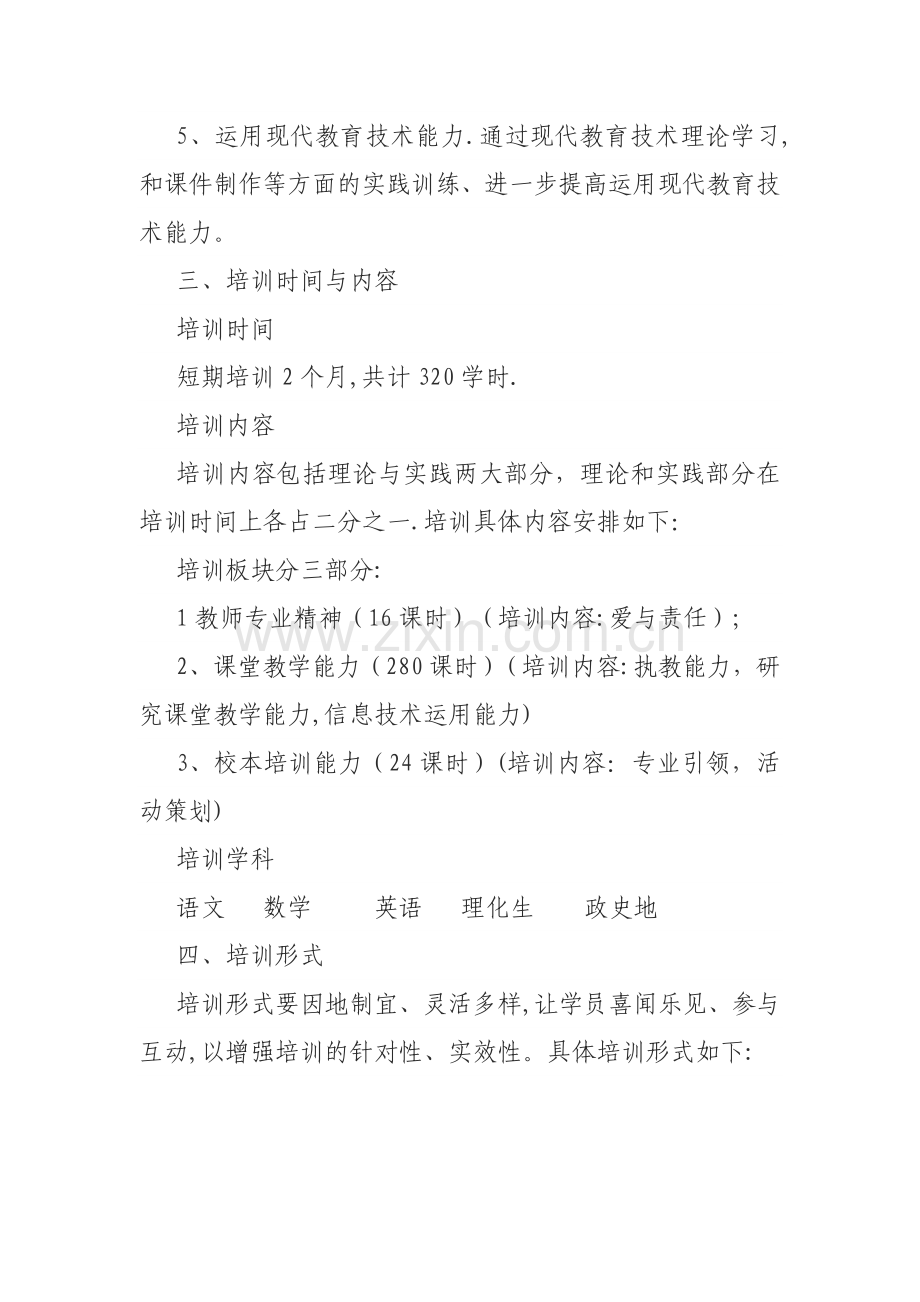 教师培训活动方案.doc_第2页