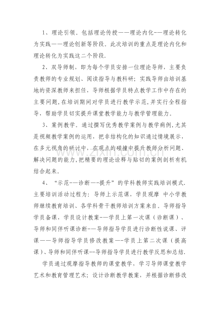 教师培训活动方案.doc_第3页