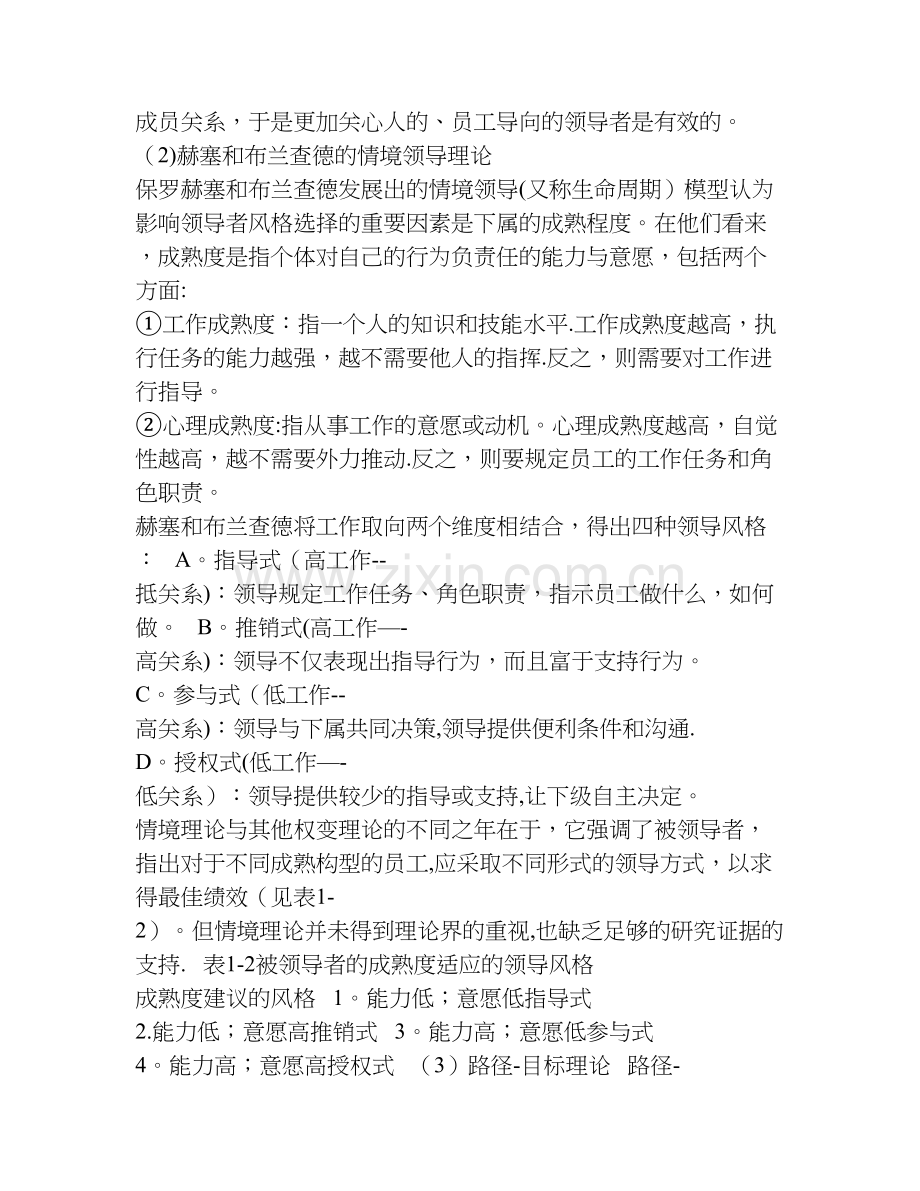 人力资源管理师名师讲义(六).doc_第2页