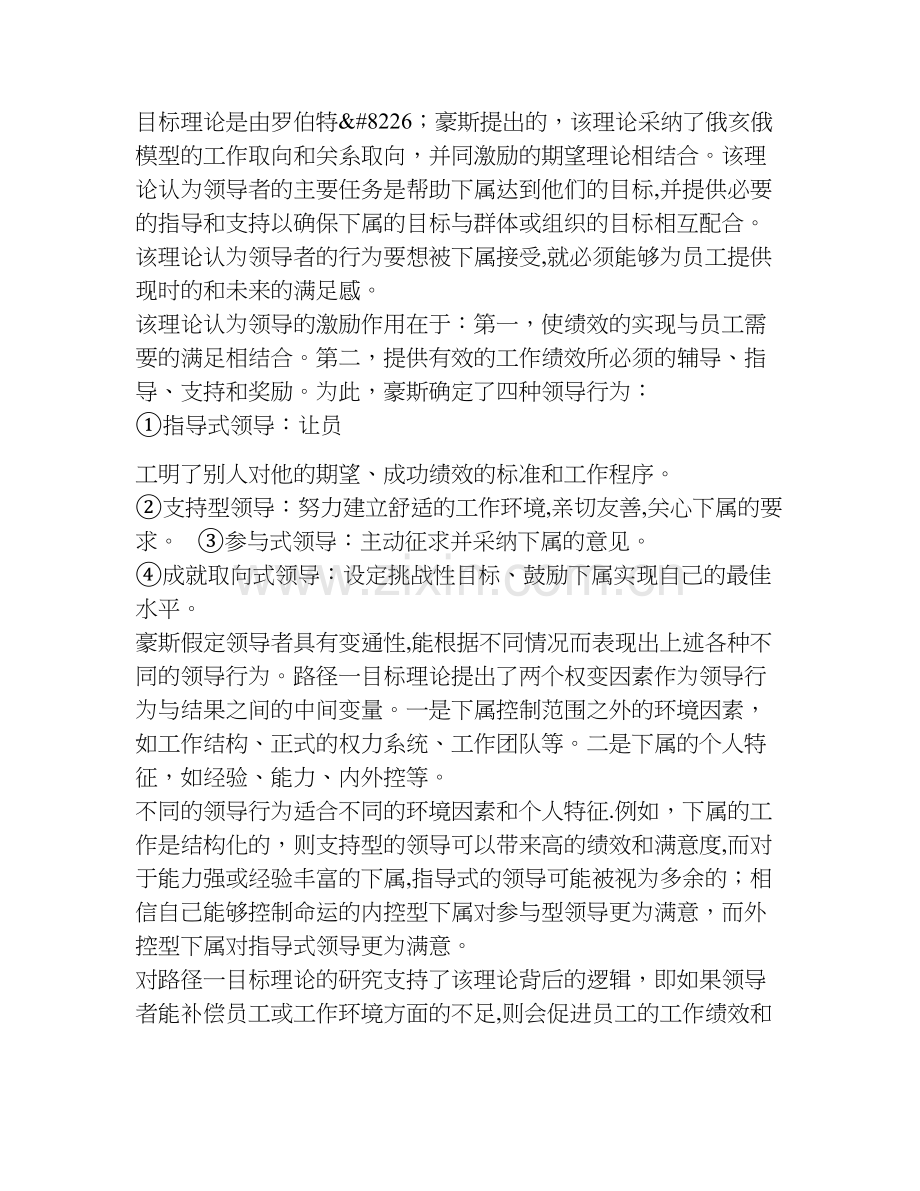 人力资源管理师名师讲义(六).doc_第3页