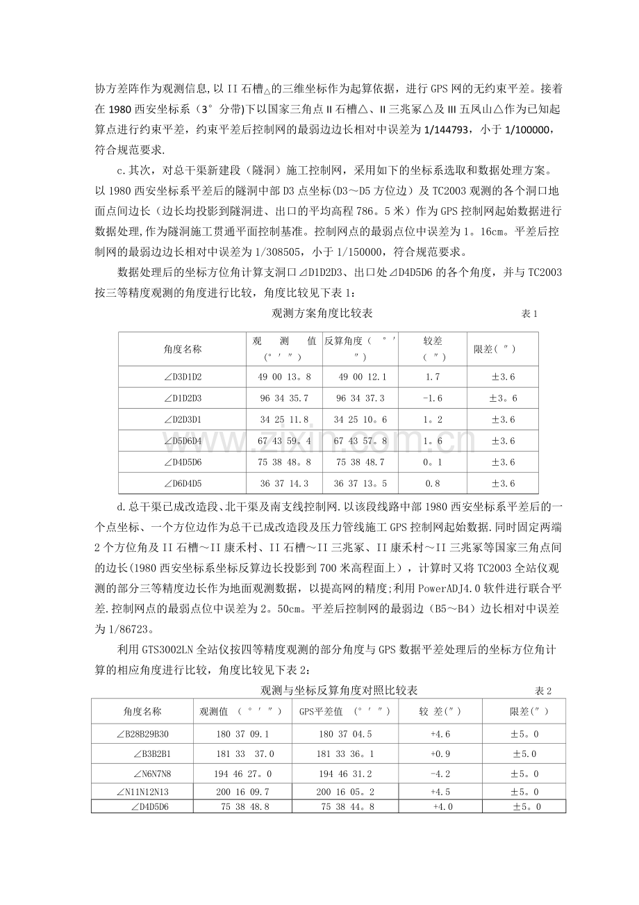 线形输水工程施工控制网的建立.doc_第3页