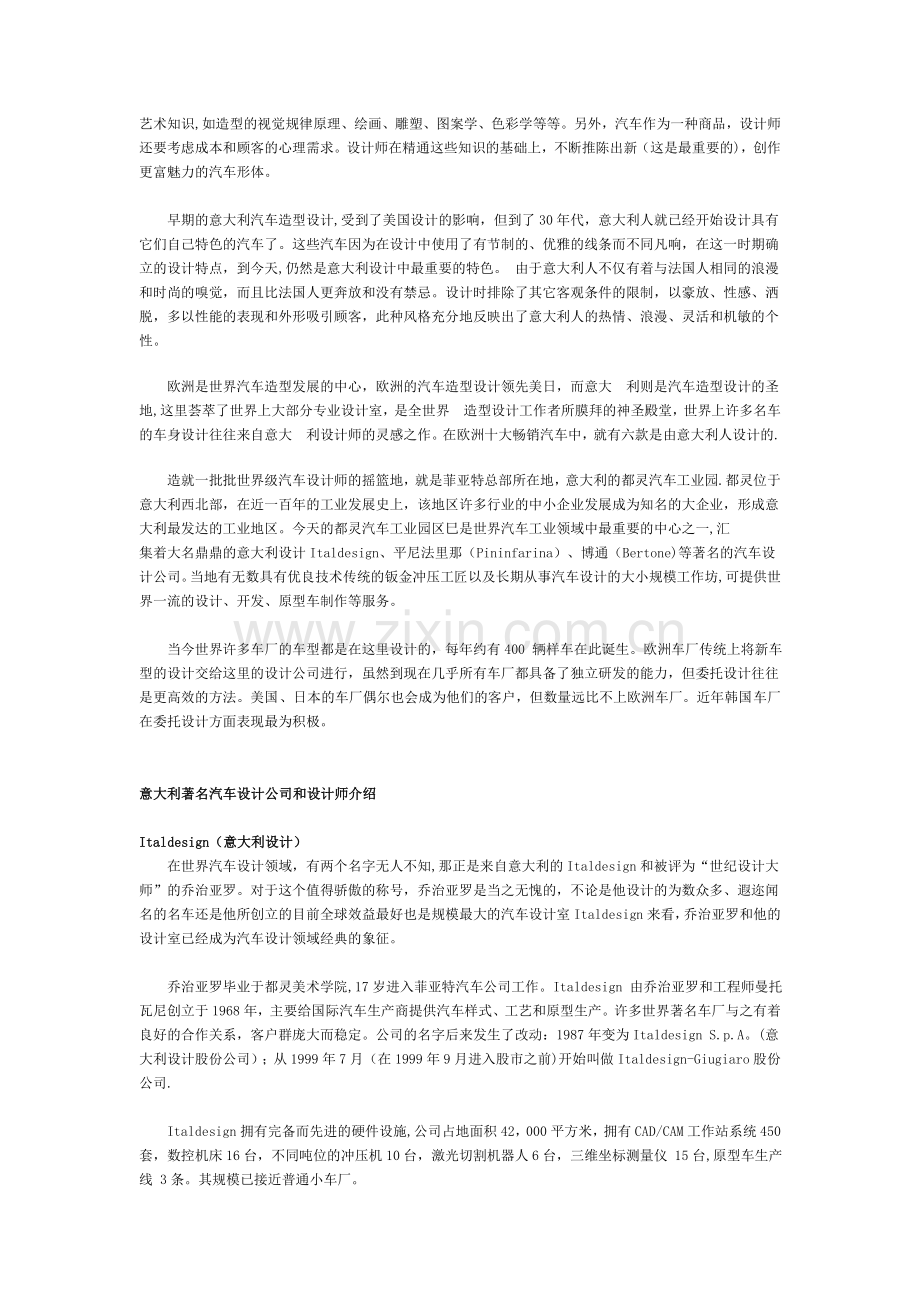 从工业设计发展的历史看设计与艺术的关系.doc_第2页