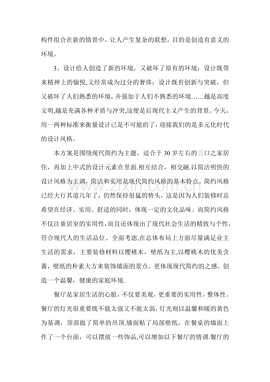 现代风格室内设计说明书.doc_第2页