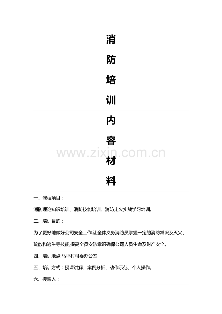 消防安全培训材料.docx_第1页