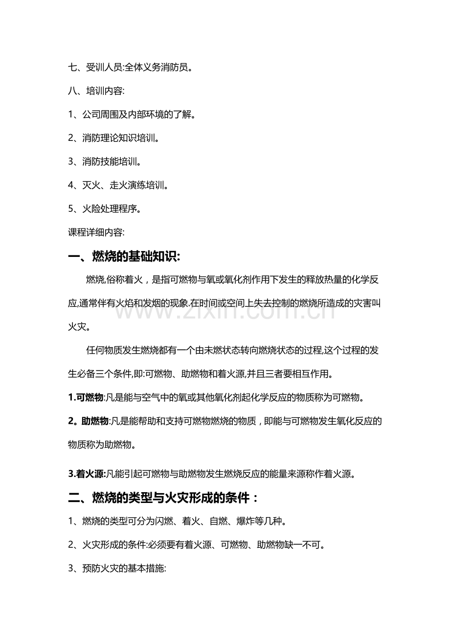 消防安全培训材料.docx_第2页