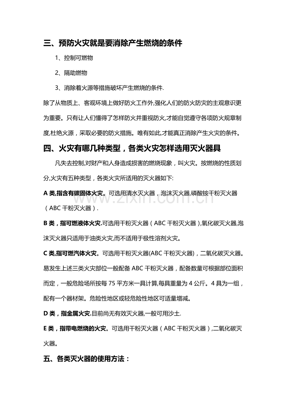 消防安全培训材料.docx_第3页