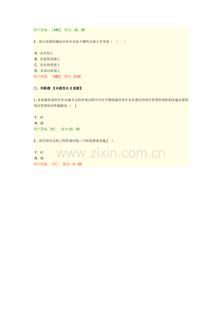 建设项目全过程工程咨询解析.doc_第2页