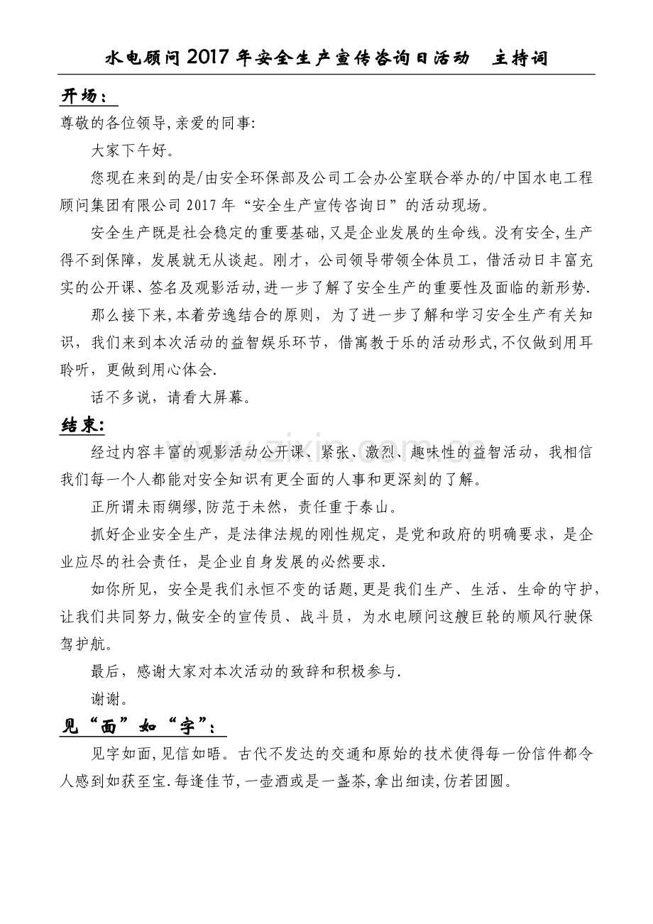 安全环保宣传活动主持词.doc_第1页