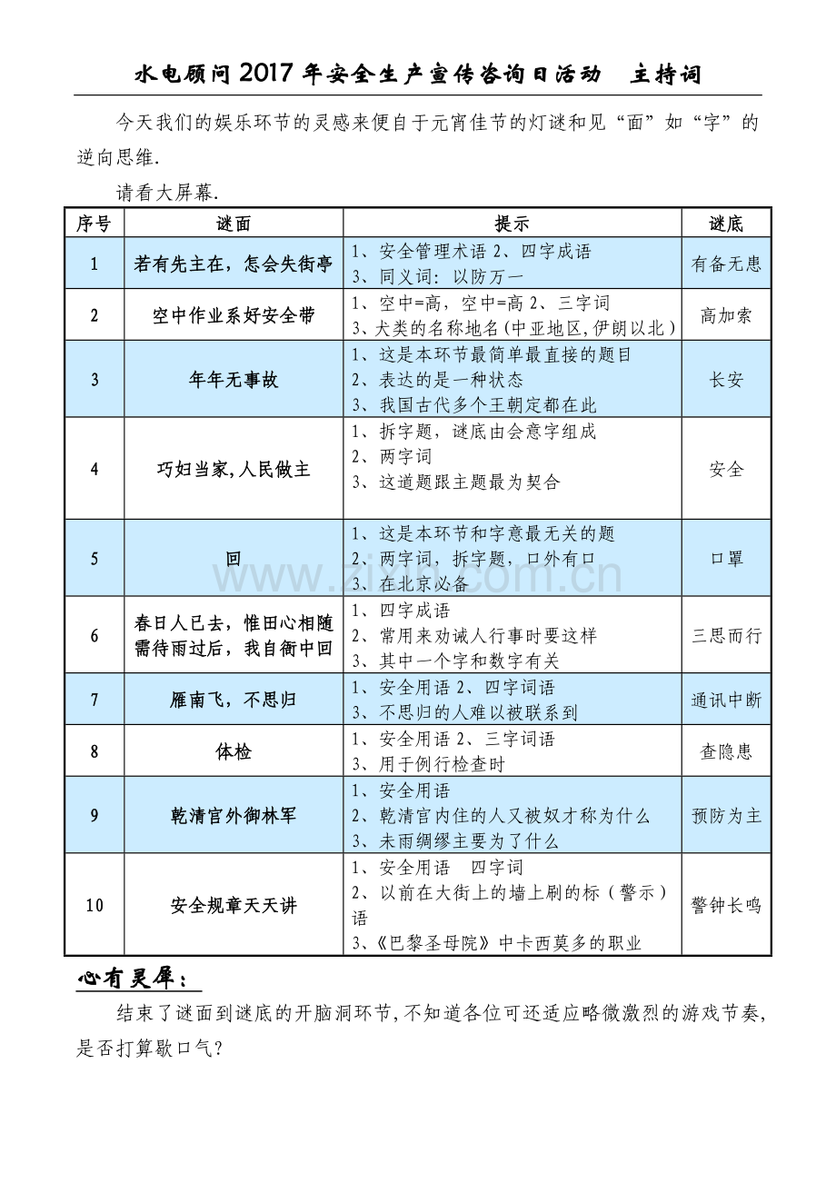 安全环保宣传活动主持词.doc_第2页