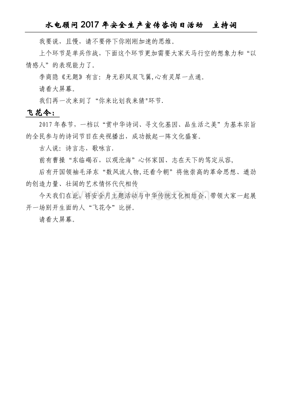 安全环保宣传活动主持词.doc_第3页