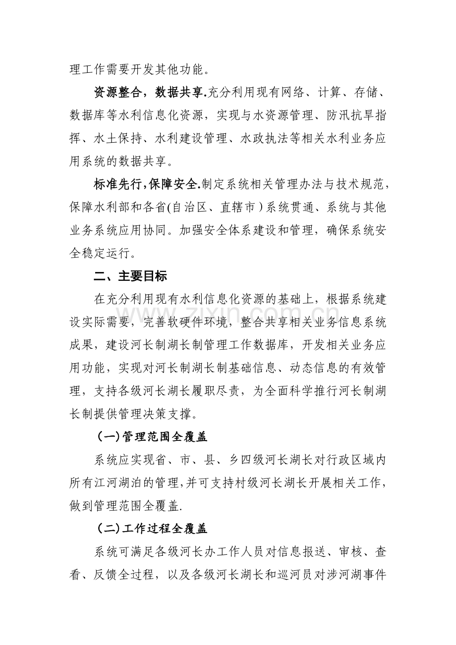 河长制湖长制管理信息系统建设.doc_第2页