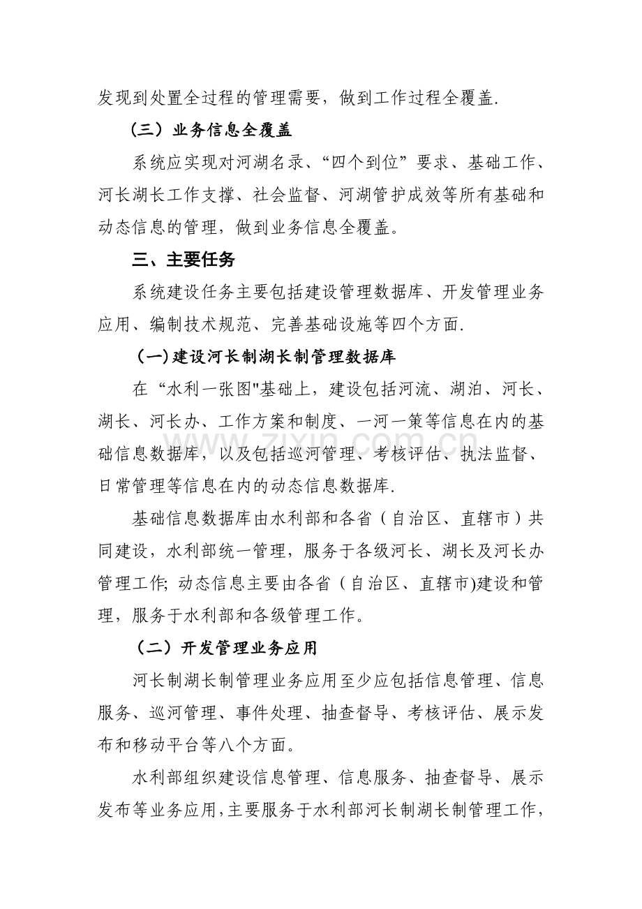 河长制湖长制管理信息系统建设.doc_第3页