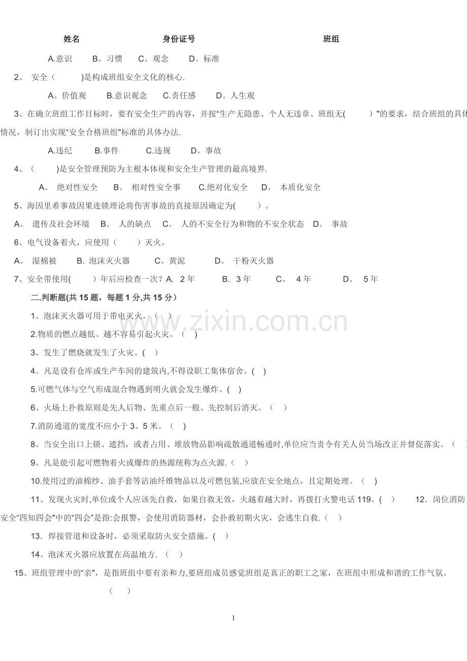 三级安全教育考试试题含答案.doc_第2页