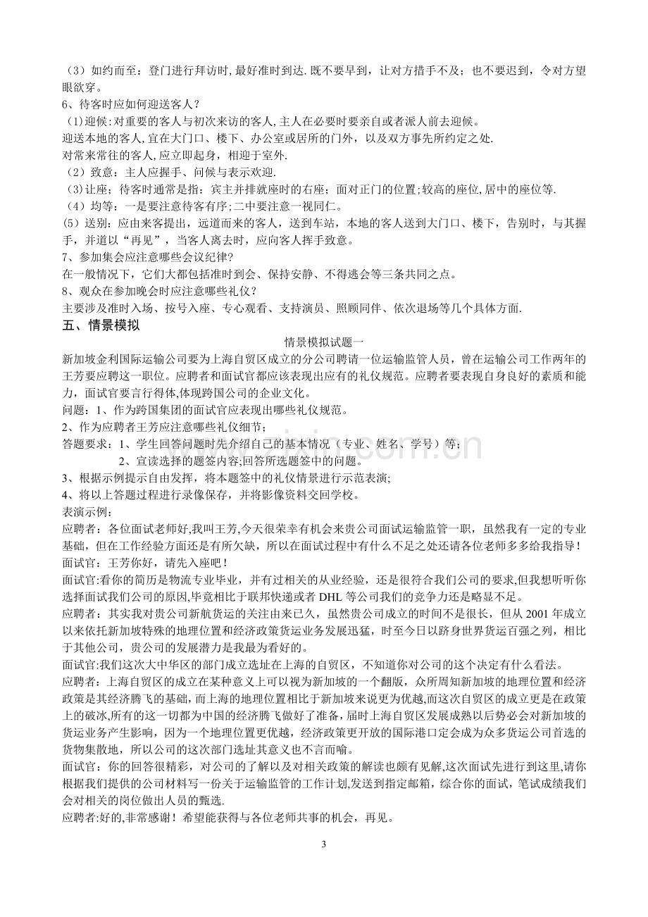 社交礼仪【习题带答案】.docx_第3页