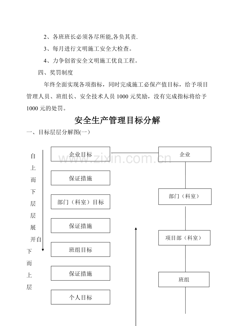 建筑业安全生产管理目标.doc_第3页