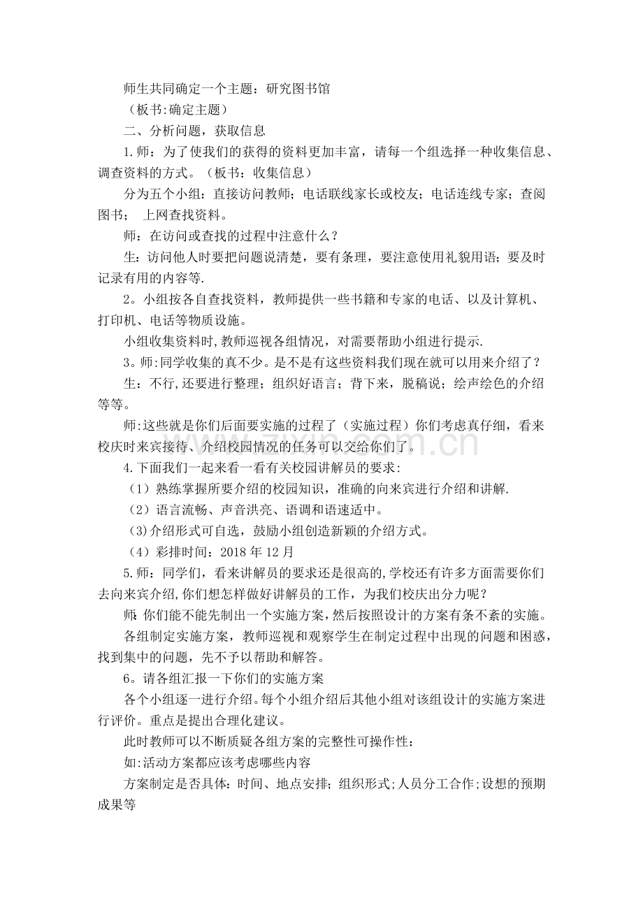 综合实践活动教案我是小小讲解员.doc_第2页