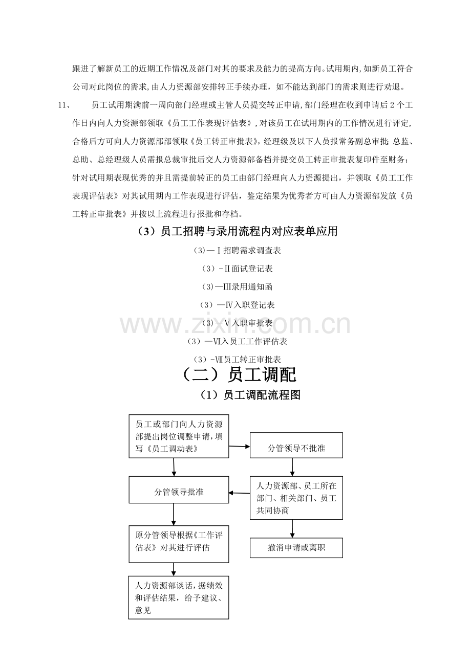 人事工作流程及规范.doc_第3页