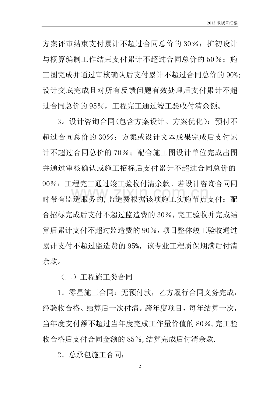 建设工程合同付款规定.doc_第2页