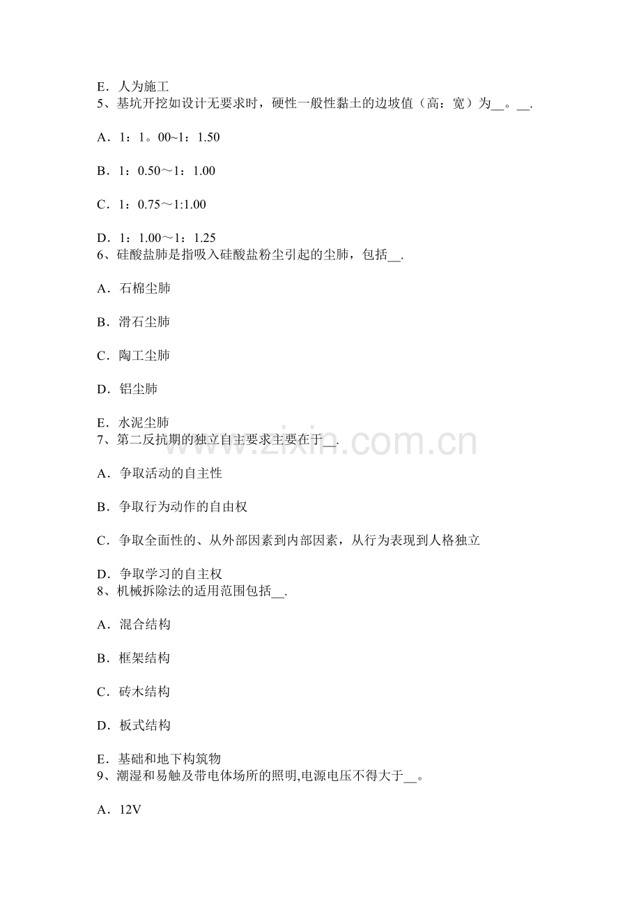 云南省建筑施工安全员试题.docx_第2页