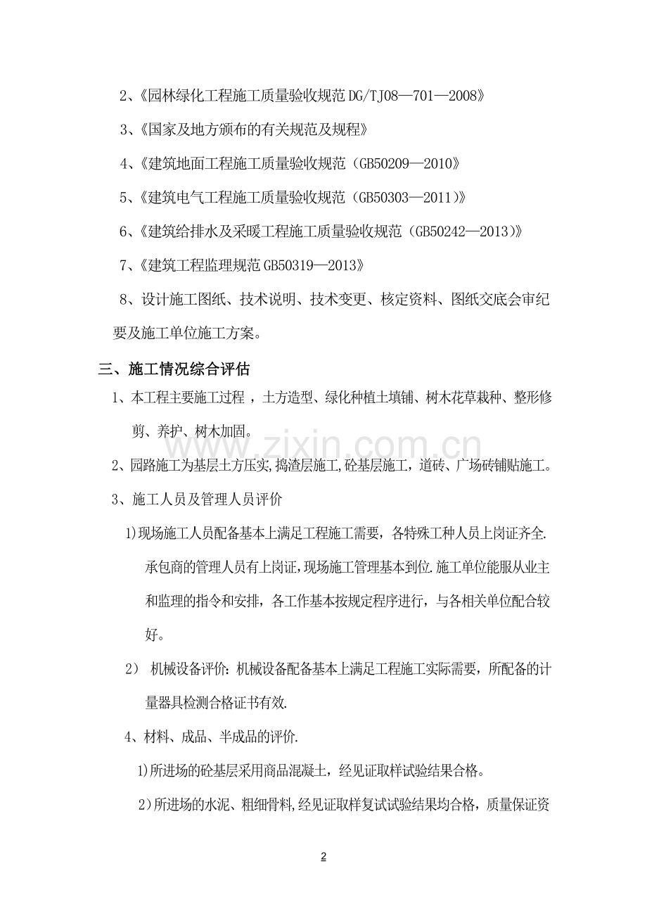 绿化景观工程质量评估报告.doc_第2页