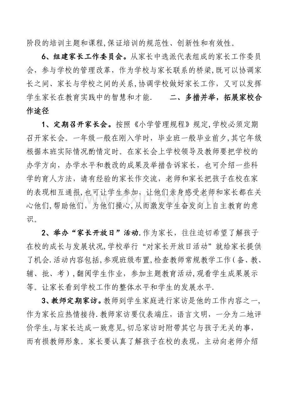 家校合作工作方案与组织保障措施.doc_第2页