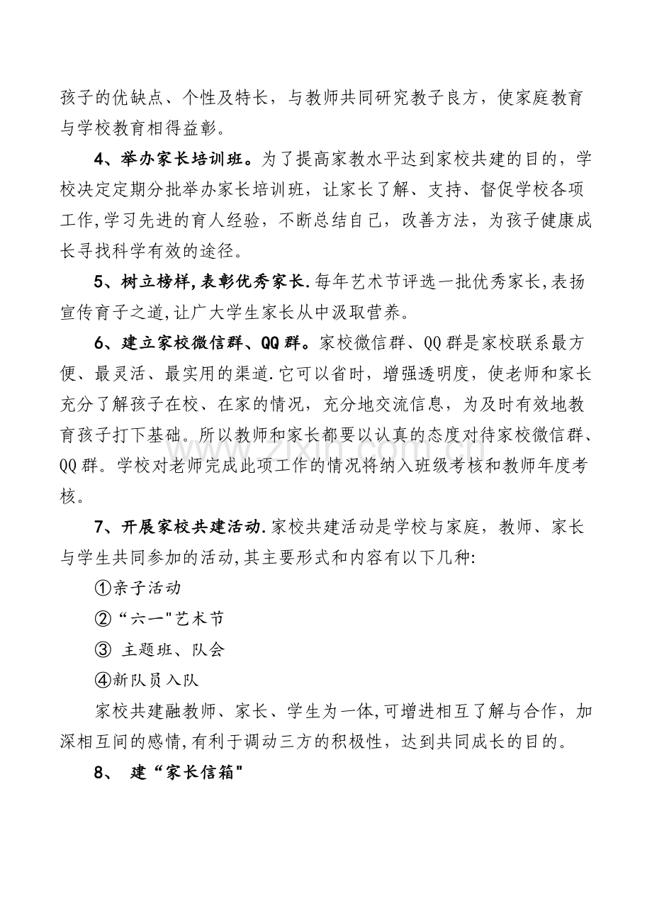 家校合作工作方案与组织保障措施.doc_第3页