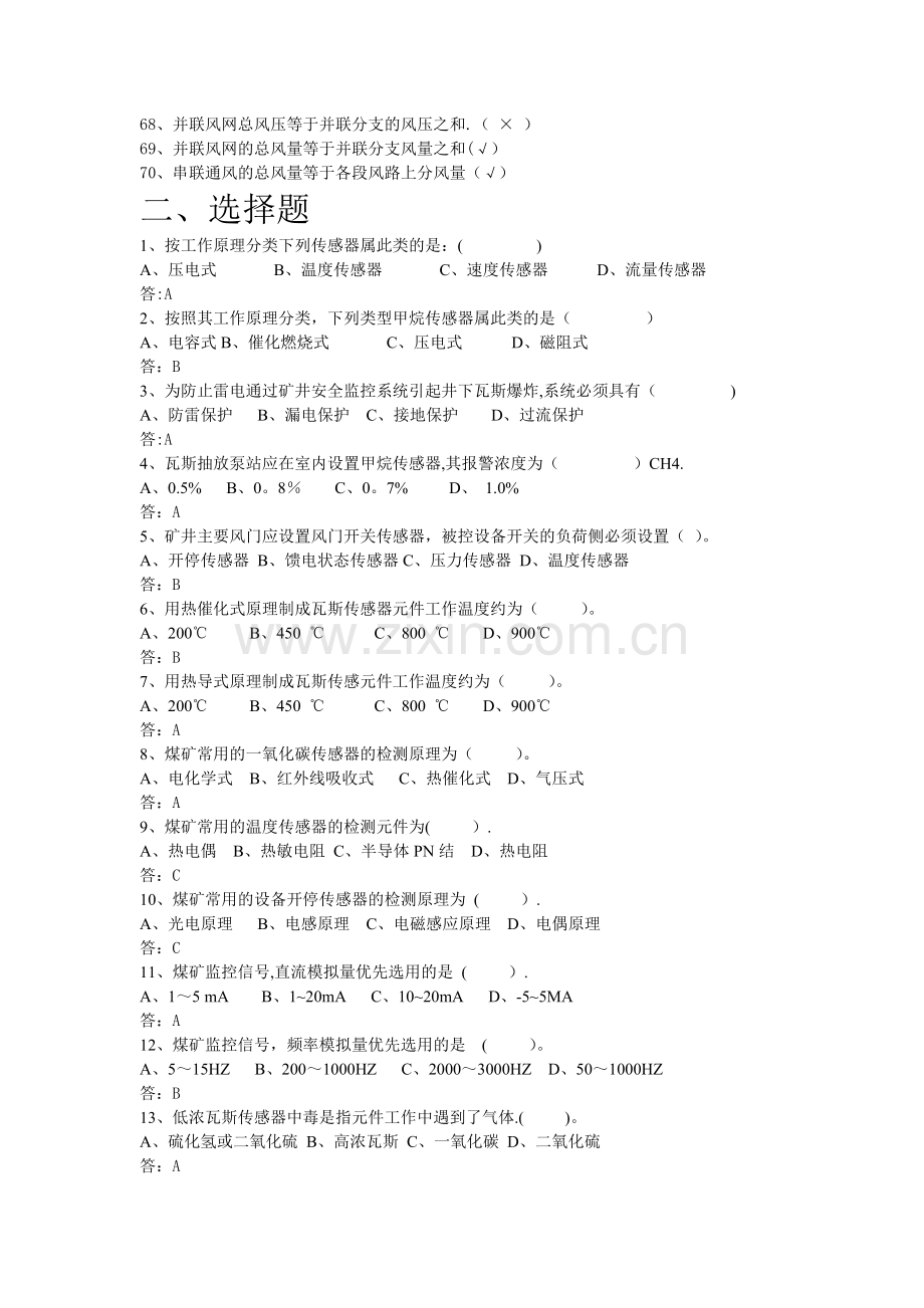 安全仪器监测工(中级)复习题.doc_第3页