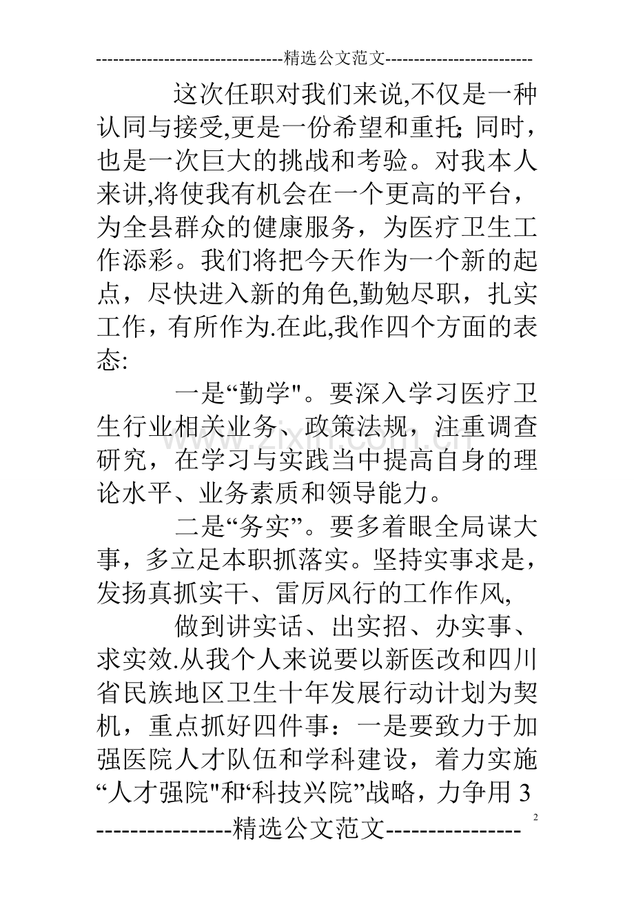 乡镇卫生院院长上任讲话稿.doc_第2页