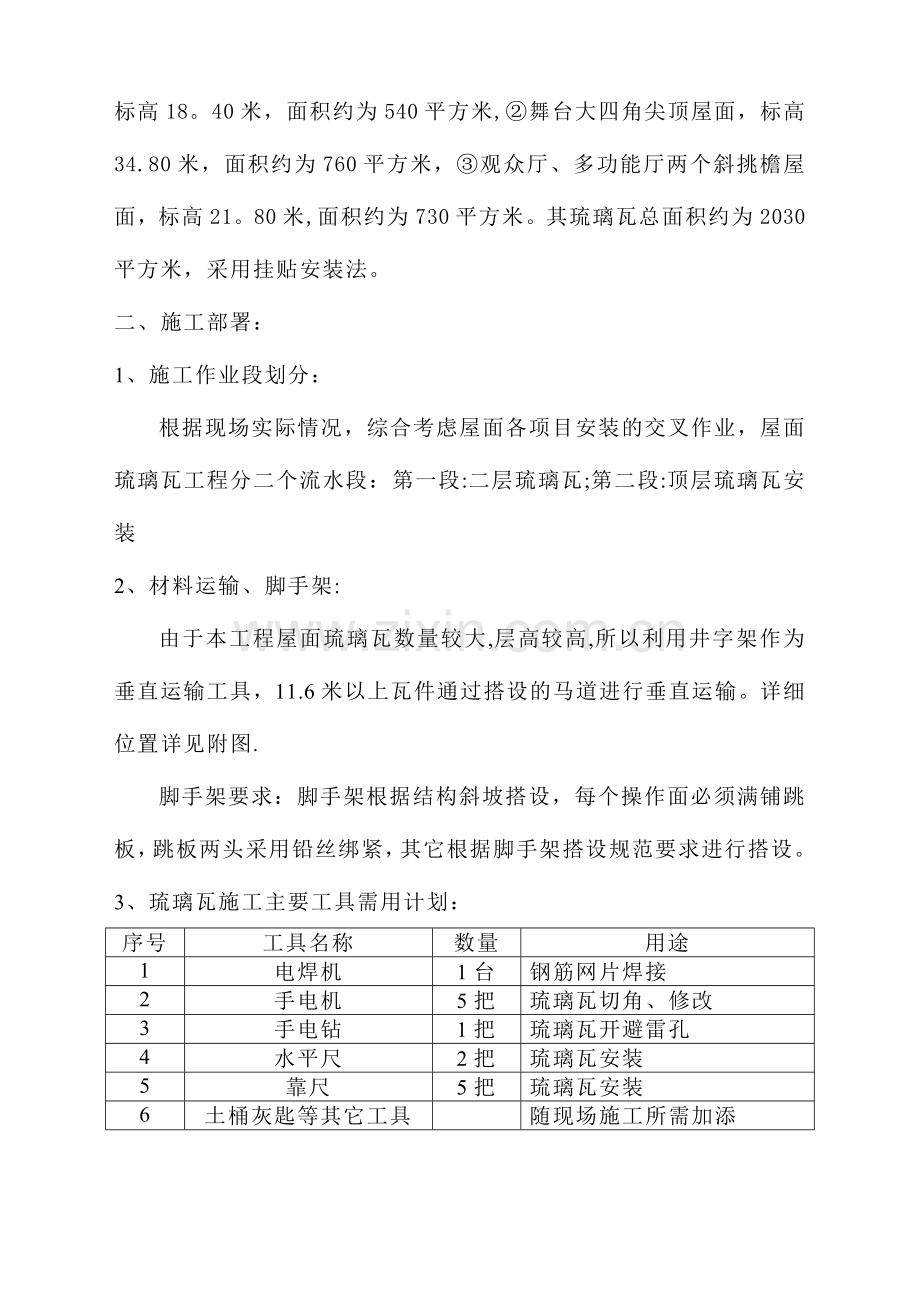 屋面琉璃瓦施工方案.doc_第2页