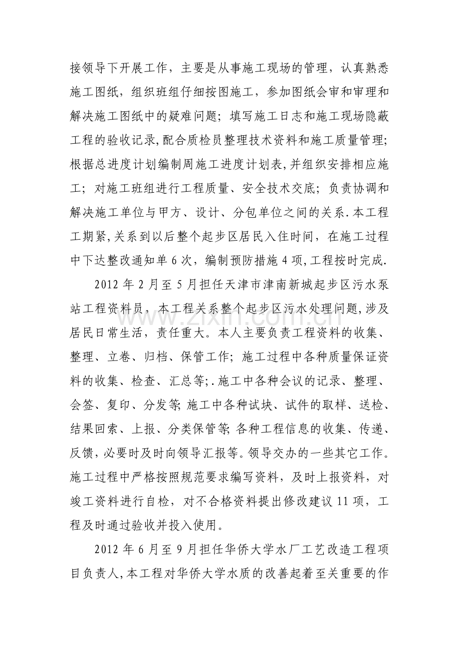 市政工程师述职报告.doc_第2页