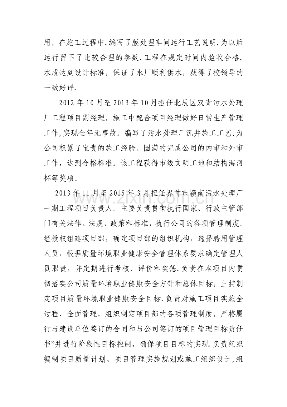 市政工程师述职报告.doc_第3页