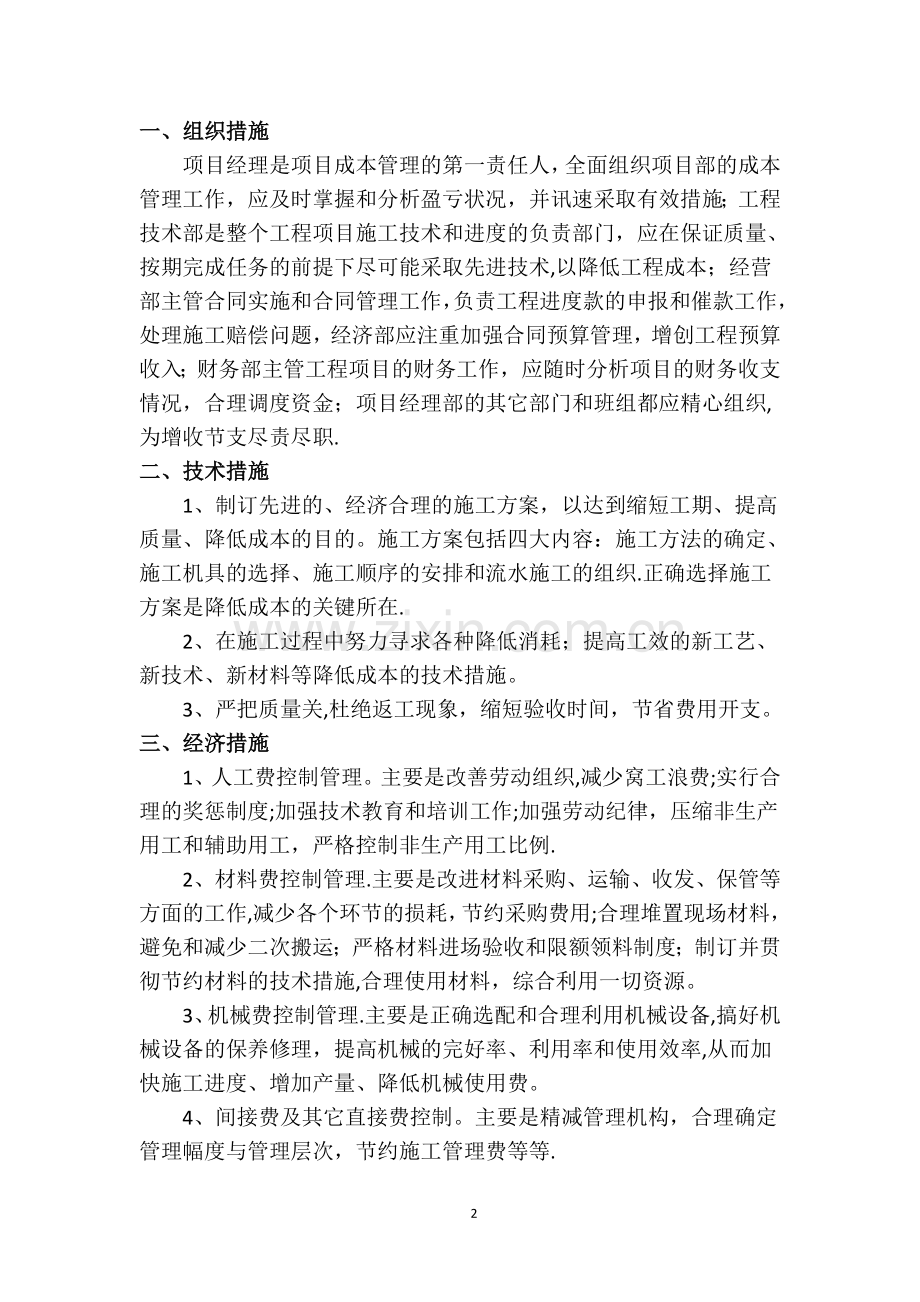 施工合理化建议及降低成本措施.doc_第2页