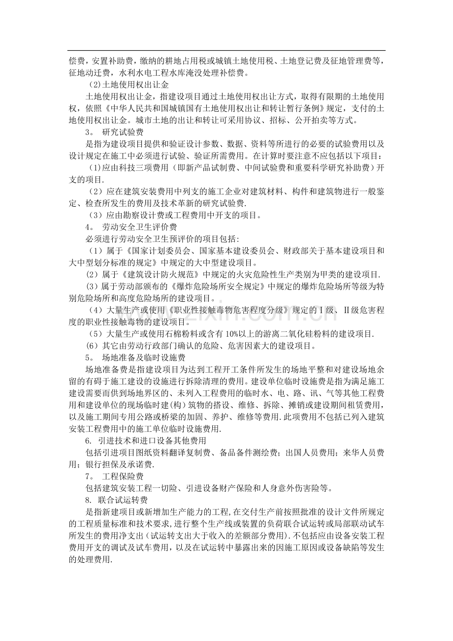 工程量清单计价方法与定额计价方法的区别.doc_第2页