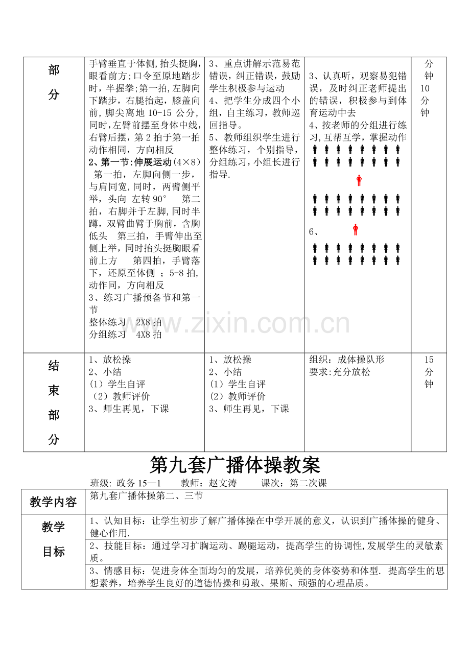 第九套广播体操教案.doc_第2页