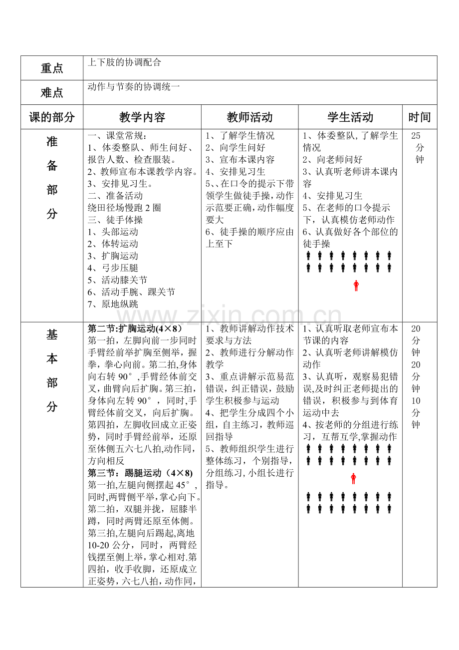 第九套广播体操教案.doc_第3页