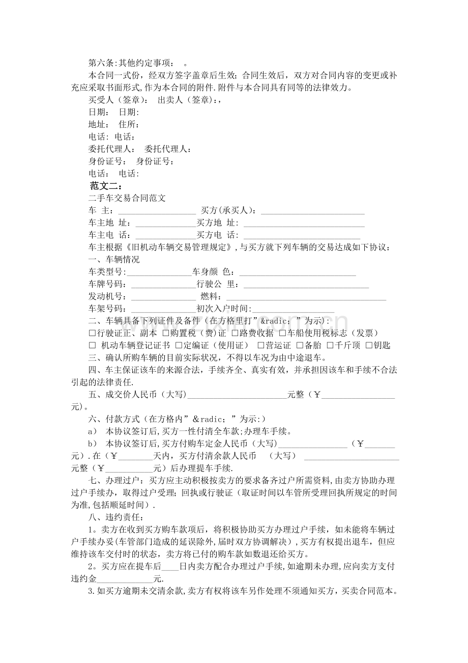 二手车买卖合同范本大全.doc_第2页