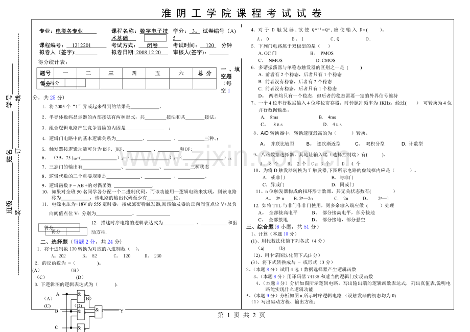 淮阴工学院-数电期末试卷8.doc_第1页