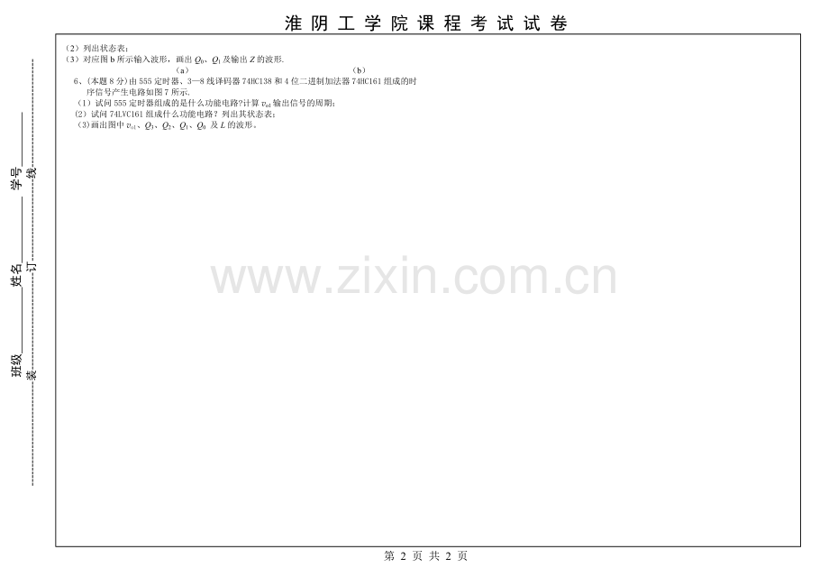 淮阴工学院-数电期末试卷8.doc_第2页