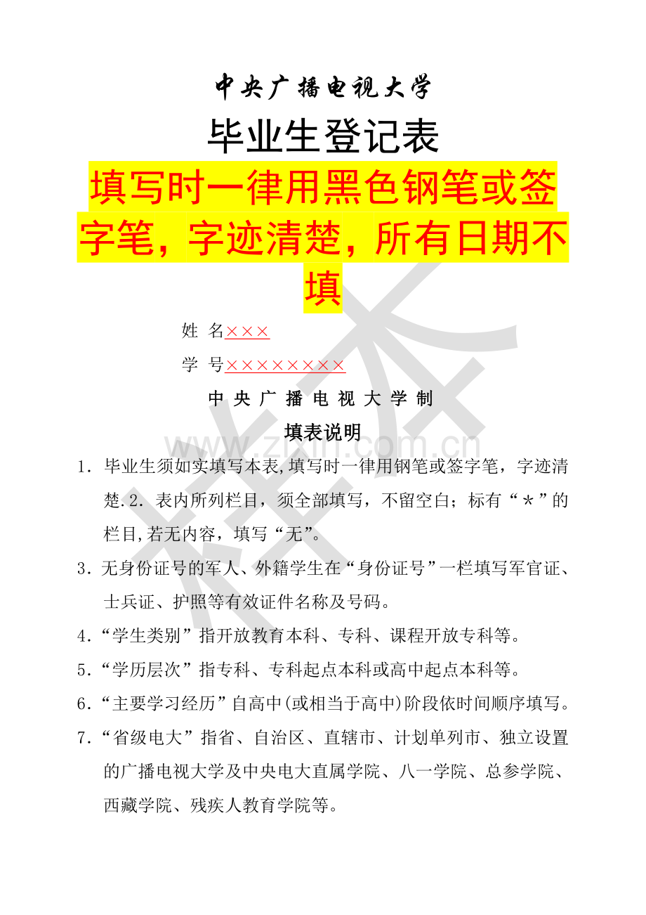 毕业生登记表(样本).doc_第1页