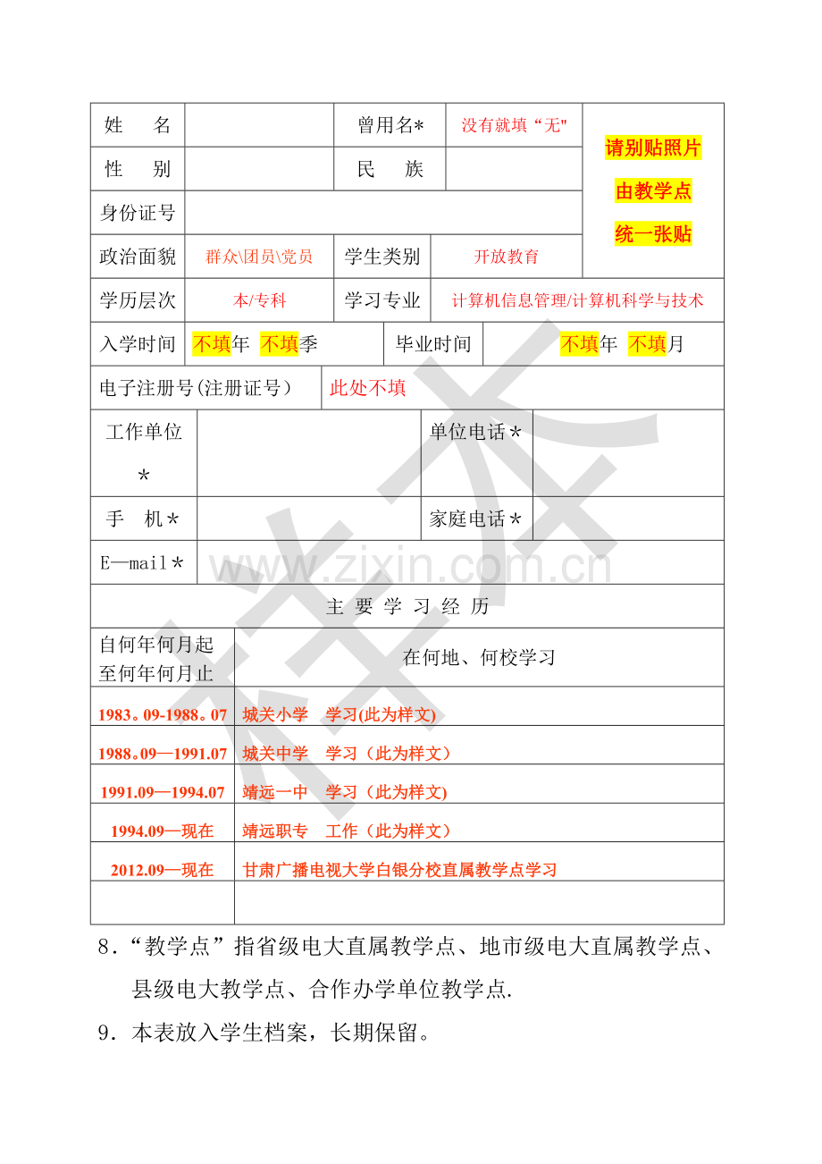 毕业生登记表(样本).doc_第2页