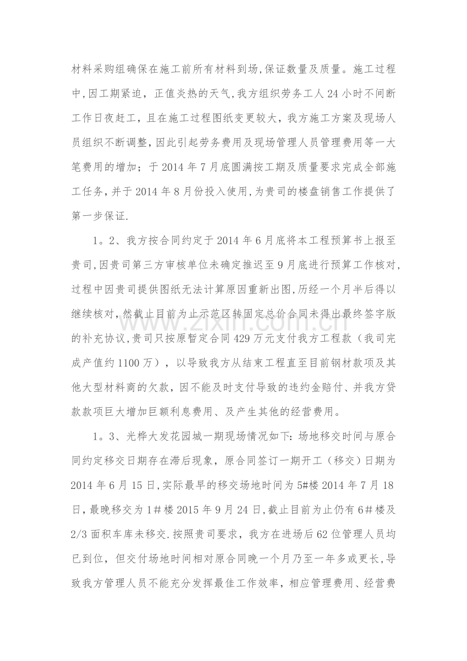 建筑工程索赔报告书(现场事例).doc_第2页