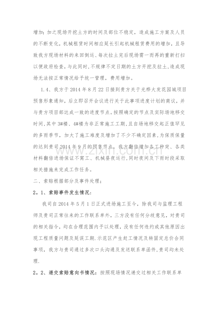 建筑工程索赔报告书(现场事例).doc_第3页