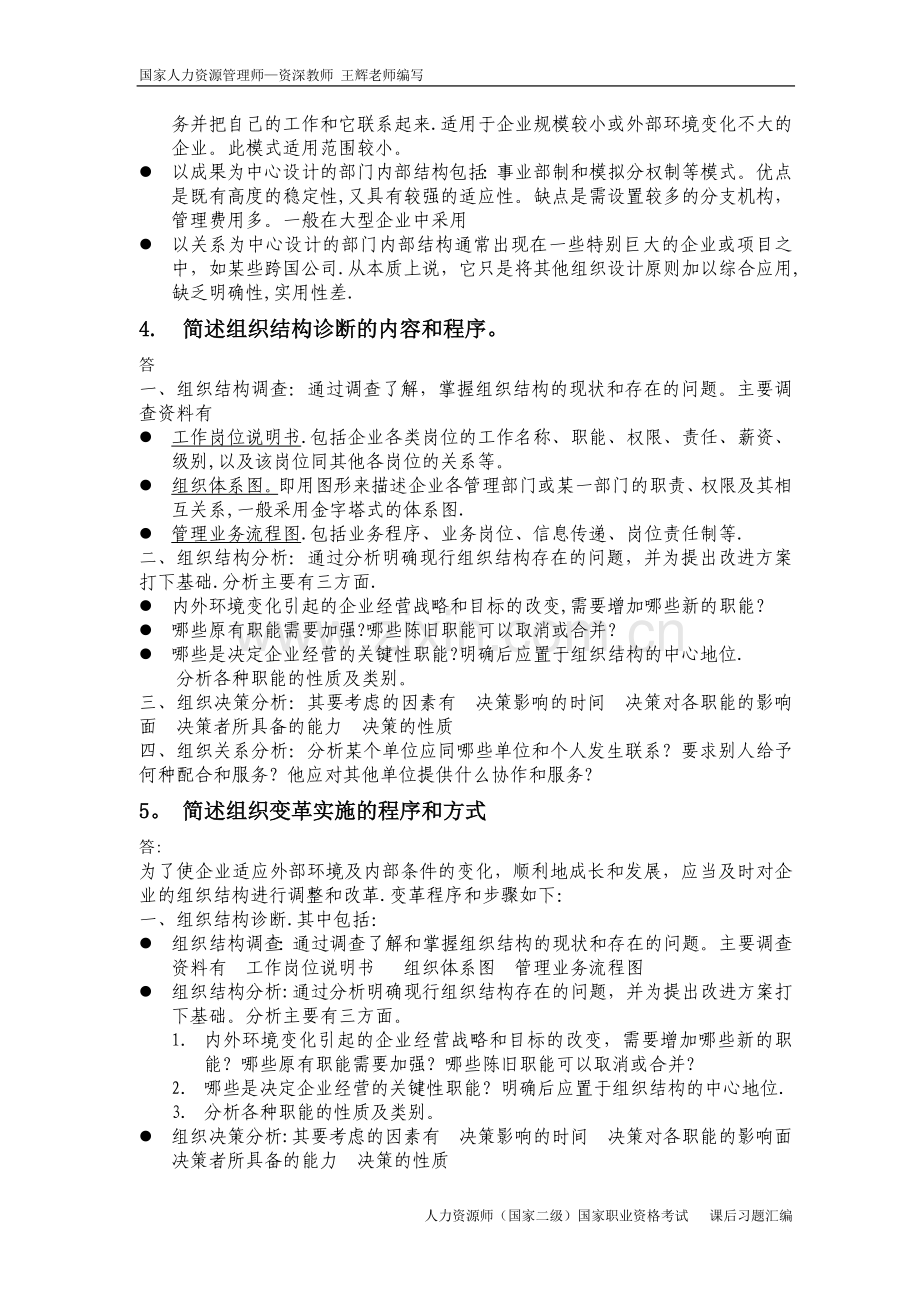 人力资源管理简答题汇总.doc_第2页