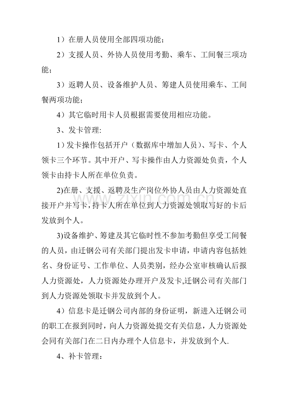 职工信息一卡通系统管理办法.doc_第2页