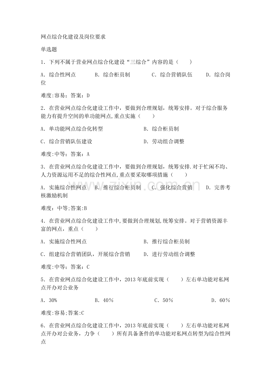 建设银行岗位考试题库.docx_第1页