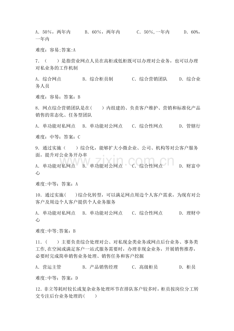 建设银行岗位考试题库.docx_第2页