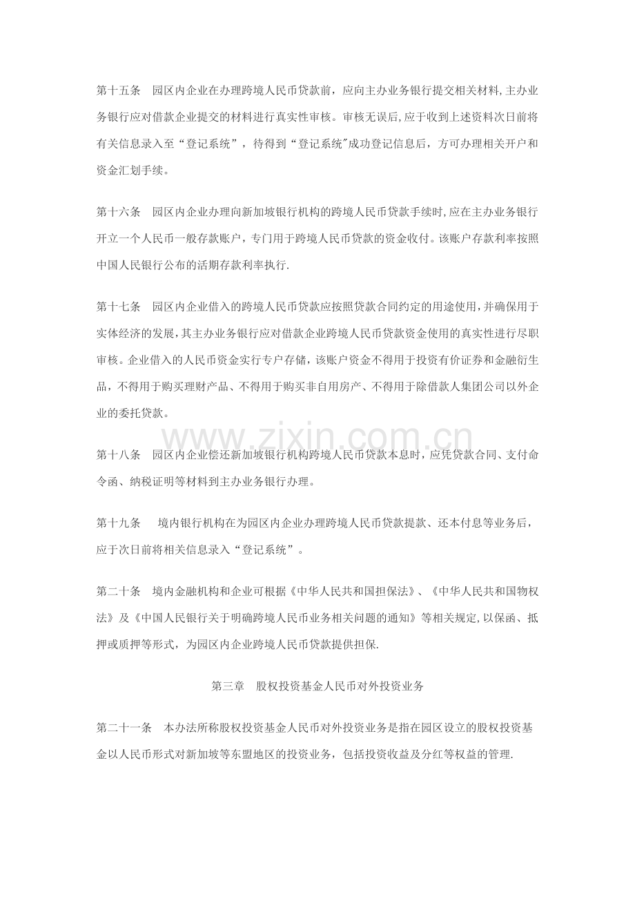 苏州工业园区跨境人民币创新业务试点管理暂行办法.doc_第3页